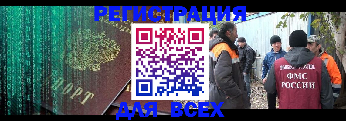временная регистрация для всех в Смоленске