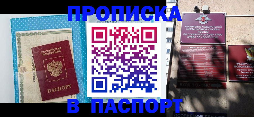 прописка гарантия в Смоленске