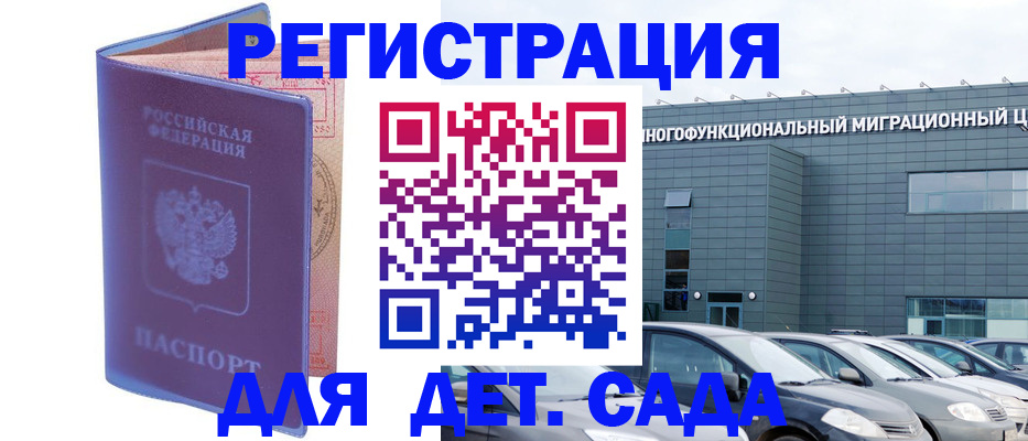 временная регистрация поиск в Смоленске