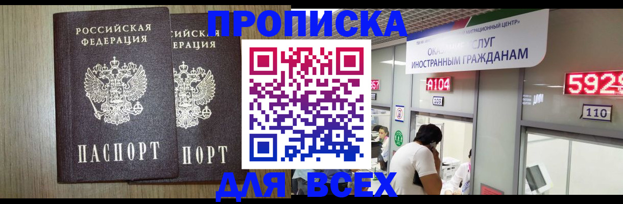 временная регистрация в квартире в Смоленске