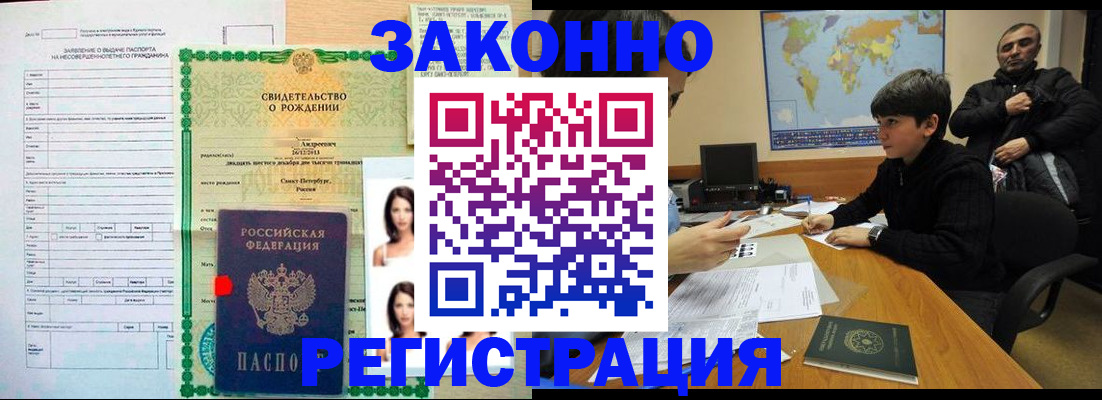 прописка ребенка в Смоленске