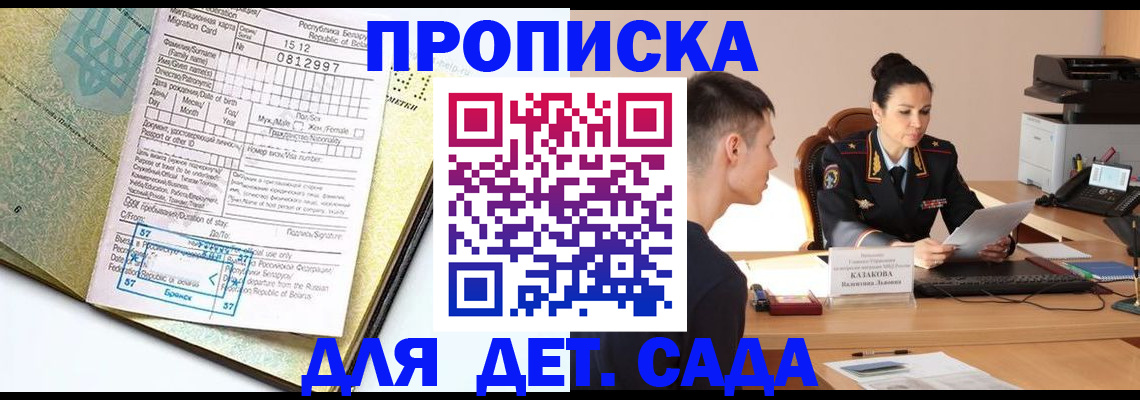 прописка поиск в Смоленске