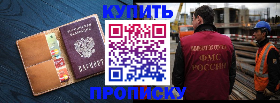 прописка для школы в Смоленске